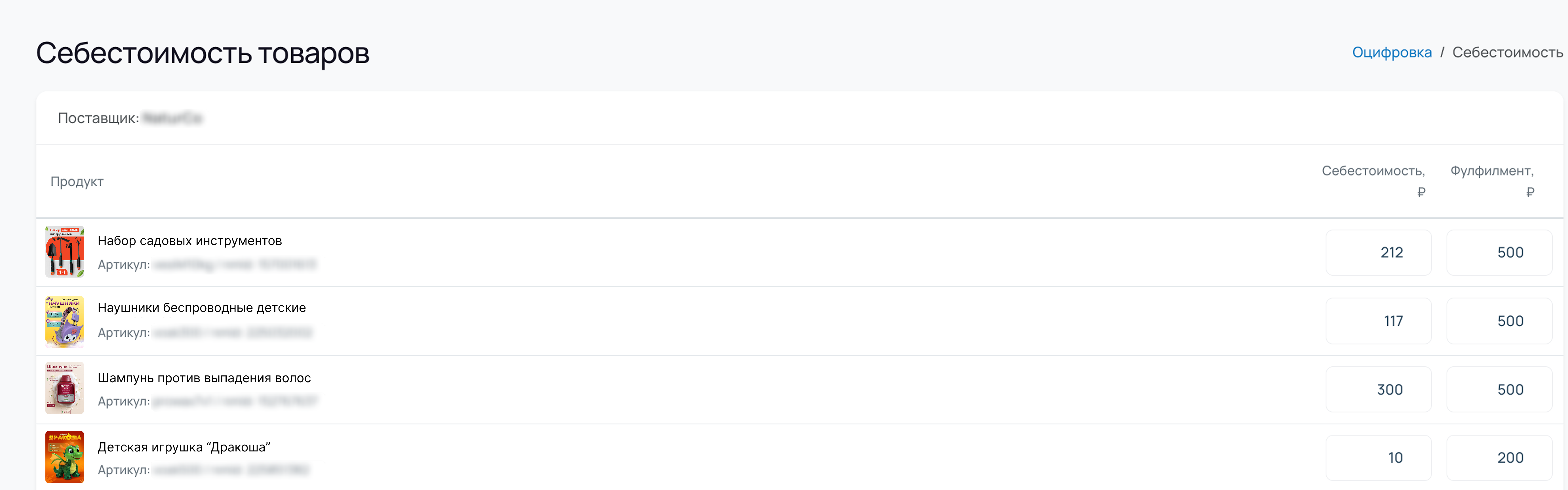 Себестоимость товаров в KingStats